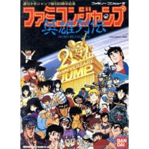 楽天市場】バンダイ ファミコンジャンプ ファミコン | 価格比較 - 商品価格ナビ