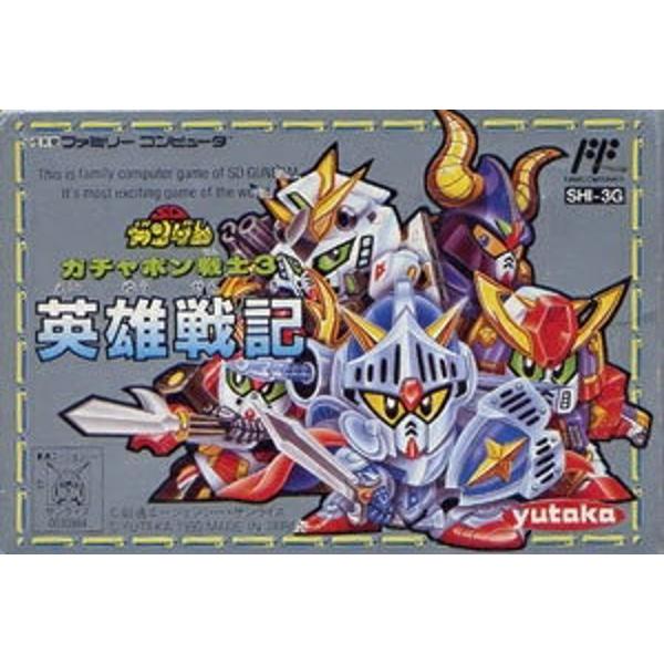 SDガンダム ガチャポン戦士3 英雄戦記 ファミコンカセット 新品未開封 楽天市場】バンダイ SDガンダム ガチャポン戦士3 英雄戦記