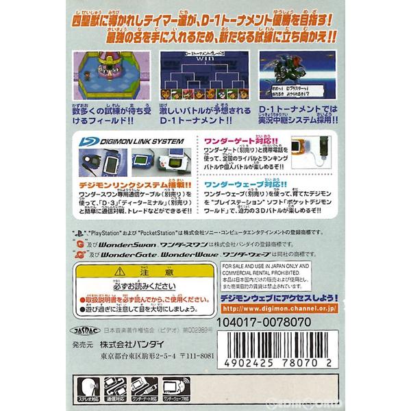 楽天市場】バンダイ WSC デジモンアドベンチャー02ディーワンテイマー