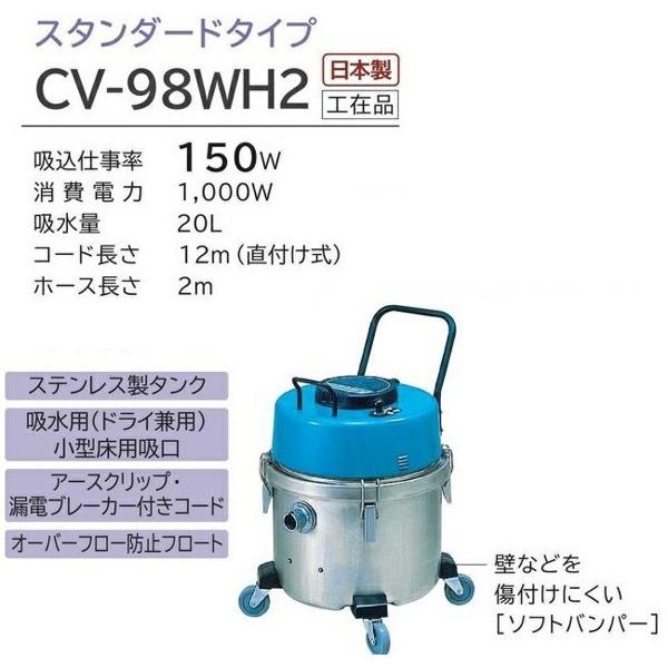 日立 業務用掃除機 CV-98WH2 BL-