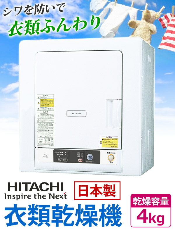 乾燥機 日立 DE-N45FX Amazon | HITACHI あとは着るだけ 衣類乾燥機 ピュアホワイト DE