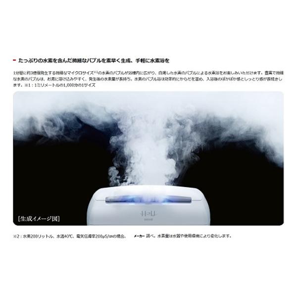 新品 ・値下げ】マクセル maxell 水素風呂 H2U エイチツーユー