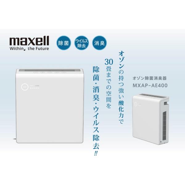 楽天市場】マクセル maxell 業務用オゾン除菌消臭器 MXAP-AE400 | 価格