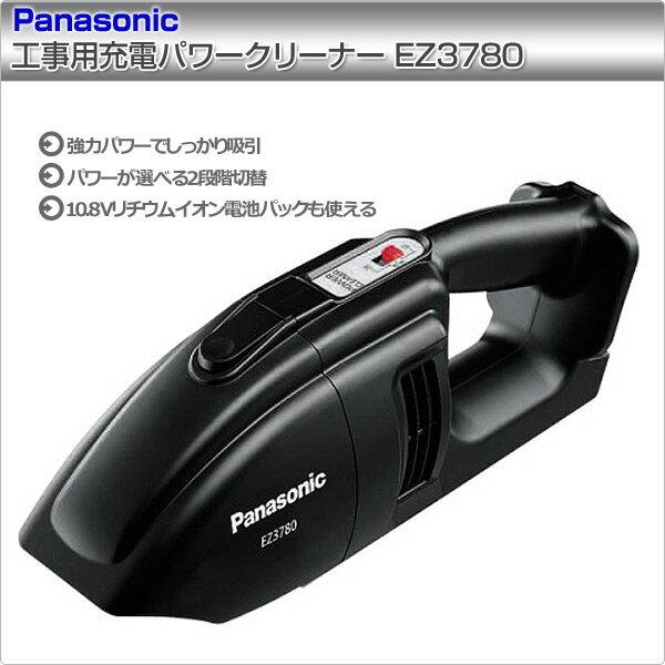 Panasonic 充電パワークリーナー EZ3743 本体のみ 工事用 - 掃除