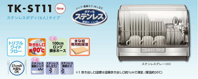 楽天市場】三菱電機 MITSUBISHI ステンレスグレー 食器乾燥器 TK-ST11 