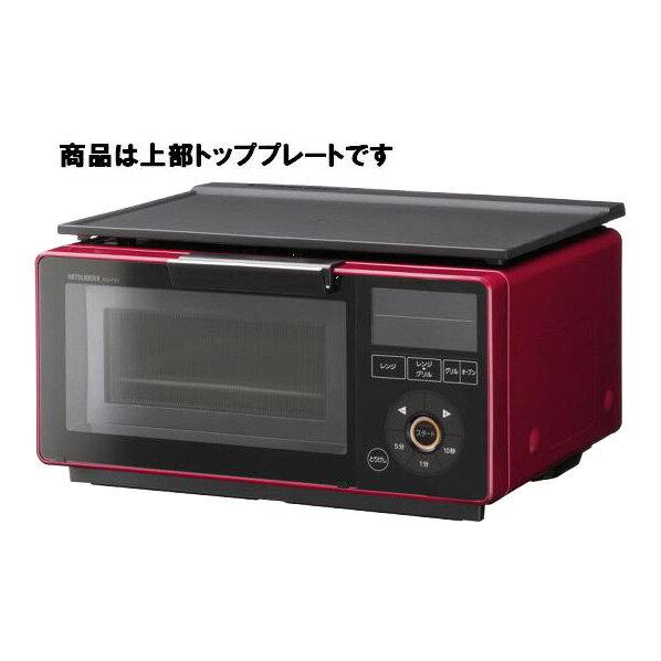 【楽天市場】三菱電機 MITSUBISHI トッププレート RG-TP1 | 価格