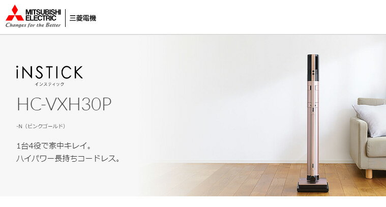 【訳あり品】三菱 コードレススティッククリーナーHC-VXH30P-N 2022 三菱電機、ワンモーションでスティックorハンディになる