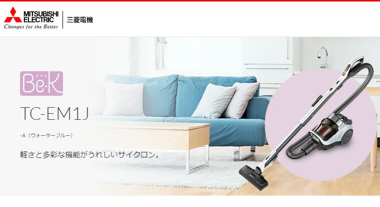 楽天市場】三菱電機 MITSUBISHI Be-K サイクロン式掃除機 TC
