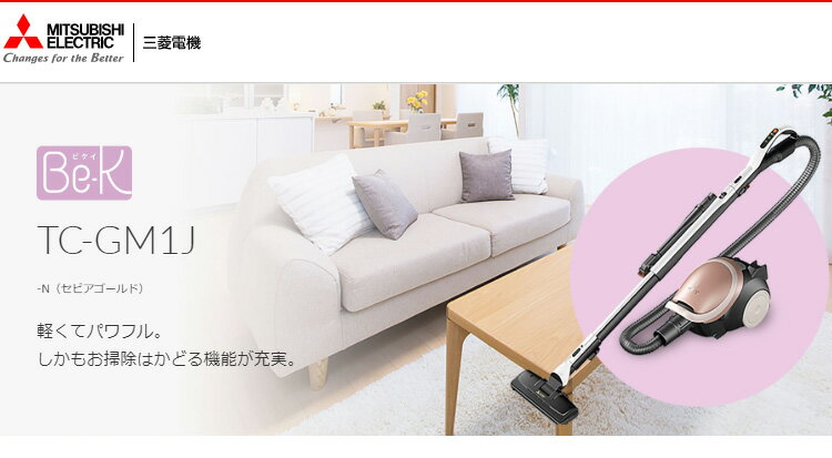 楽天市場】三菱電機 MITSUBISHI Be-K 紙パック式掃除機 TC-GM1J-N