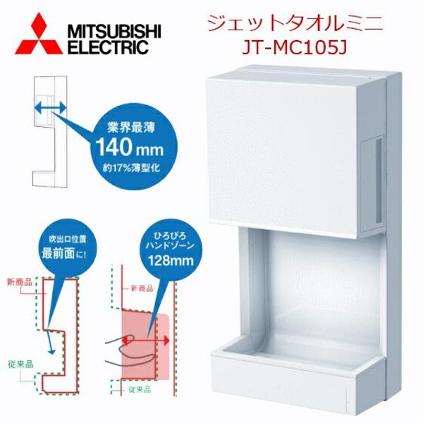 楽天市場】三菱電機 三菱電機 ハンドドライヤー ジェットタオルミニ