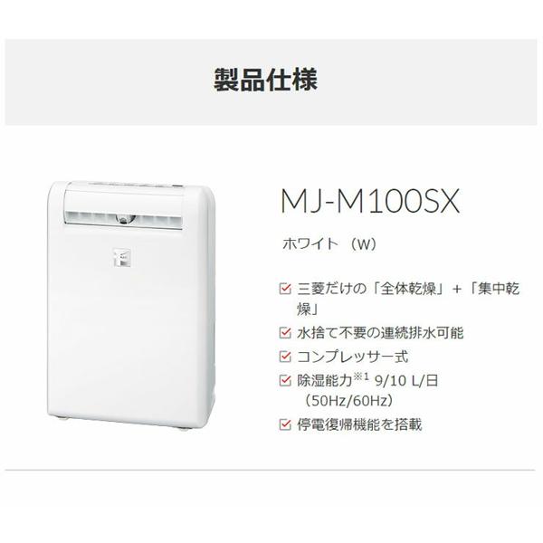 楽天市場】三菱電機 MITSUBISHI 除湿機 サラリ MJ-M100SX-W | 価格比較