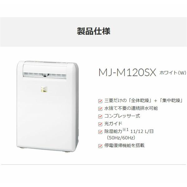 楽天市場】三菱電機 MITSUBISHI 除湿機 サラリ MJ-M120SX-W