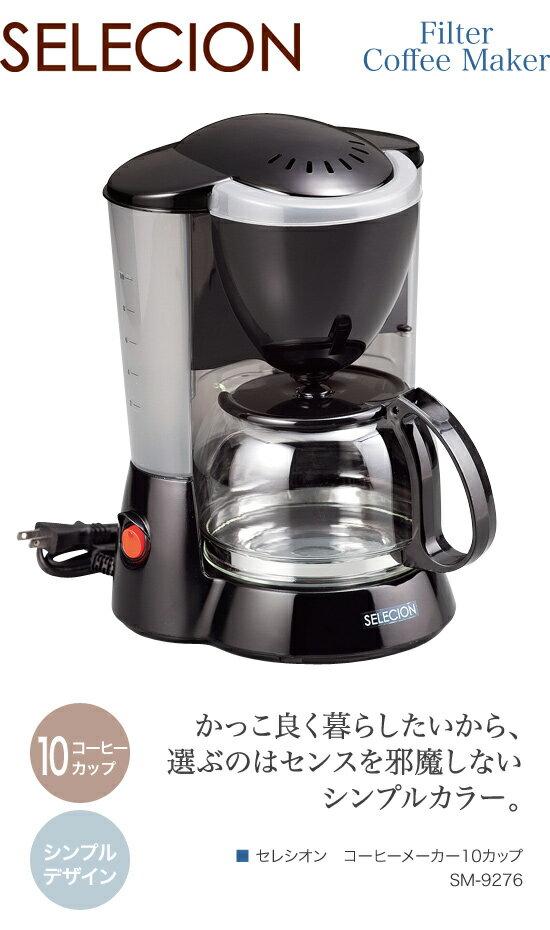 楽天市場】和平フレイズ セレシオン コーヒーメーカー10カップ SM-9276