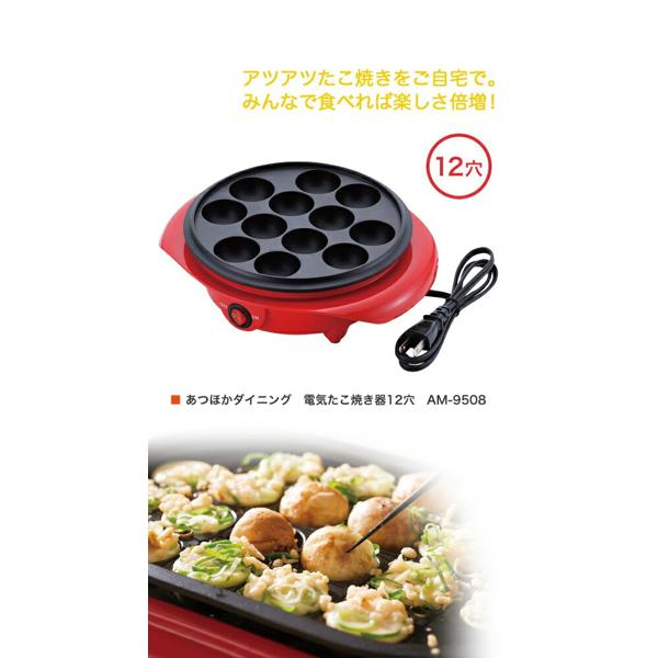 楽天市場】和平フレイズ 電気たこ焼き器12穴 am-9508 | 価格比較