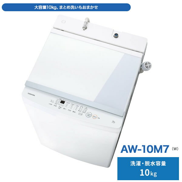 楽天市場】東芝ライフスタイル TOSHIBA 全自動洗濯機 10.0kg AW