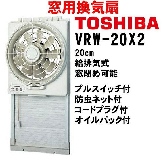 【楽天市場】東芝 TOSHIBA 窓用換気扇 VRW20X2 価格比較 商品価格ナビ