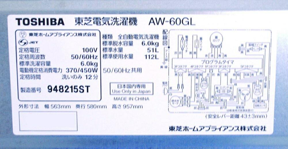 楽天市場】東芝 TOSHIBA 全自動洗濯機 AW-60GL(W) | 価格比較 - 商品 
