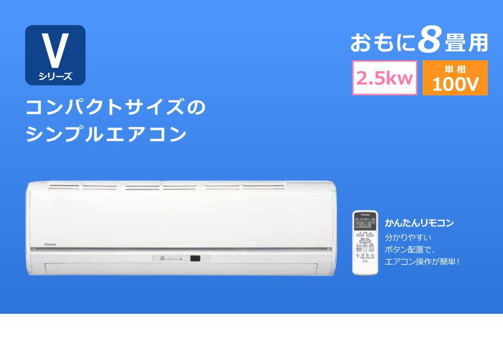 楽天市場】東芝 東芝 RAS2558V | 価格比較 - 商品価格ナビ