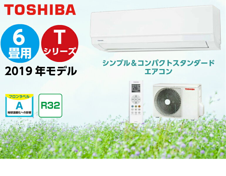 楽天市場】東芝 TOSHIBA エアコン 大清快 T RAS-2219T(W) | 価格比較