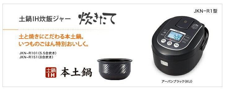 炊飯器 土鍋IH 5.5合炊き タイガー魔法瓶 JKN-R101(KU) - 炊飯器