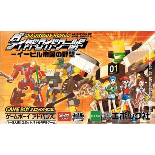 Amazon | ダイヤドロイドワールド イービル帝国の野望 | ゲーム