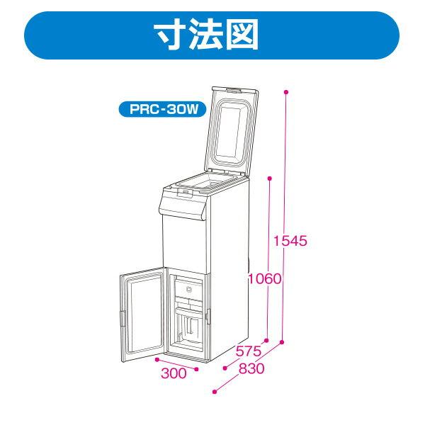 楽天市場】エムケー精工 MK 冷えっ庫 精米処 保冷精米機 PRC-30W | 価格比較 - 商品価格ナビ