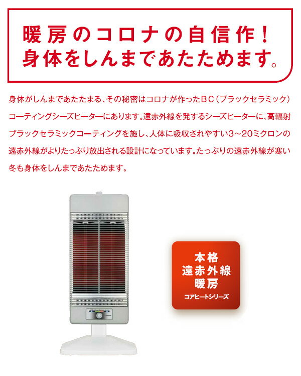 楽天市場】コロナ コロナ CORONA 遠赤外線電気ストーブ コアヒート