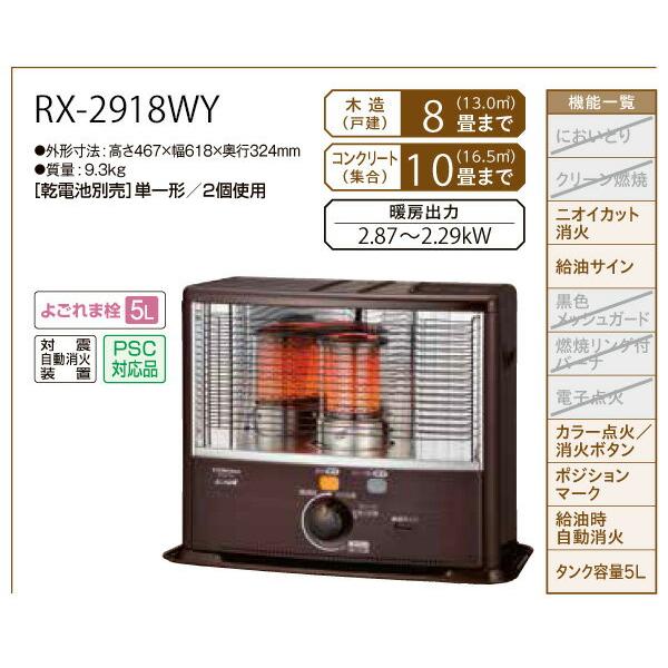 人気を誇る ストーブ CORONA RX-2918WY(M) ストーブ - kintarogroup.com