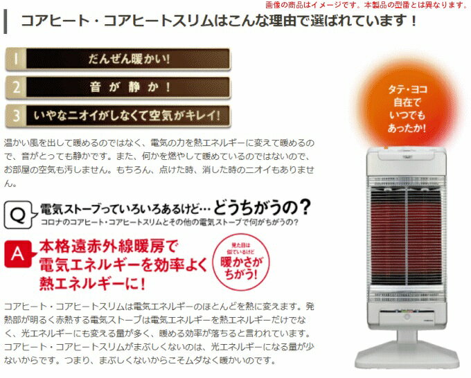 楽天市場】コロナ CORONA コアヒート 遠赤外線ヒーター CH-128R(W