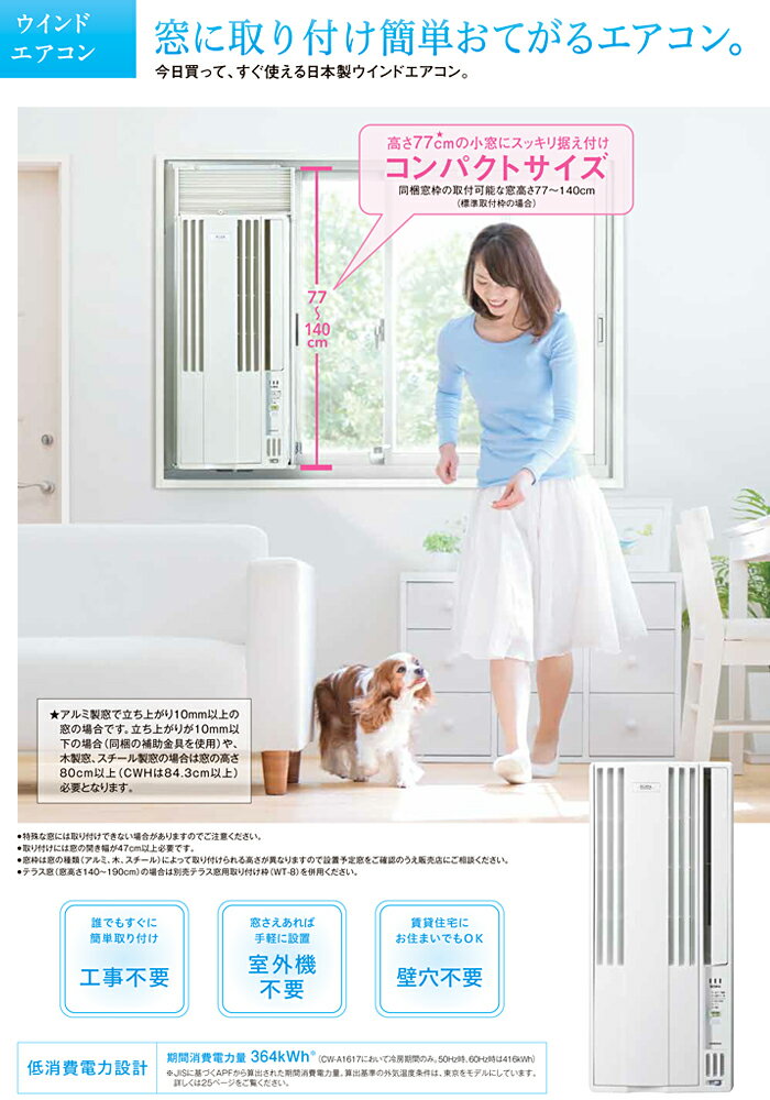 楽天市場】コロナ CORONA ウィンドエアコン CW-1619(WS) | 価格比較