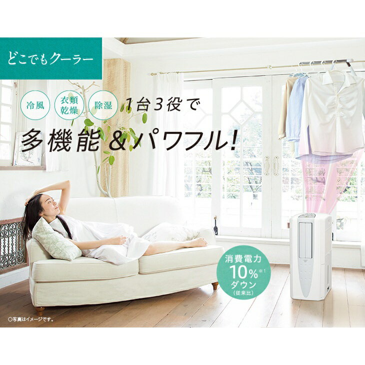 楽天市場】コロナ CORONA どこでもクーラー 冷風 衣類乾燥除湿機