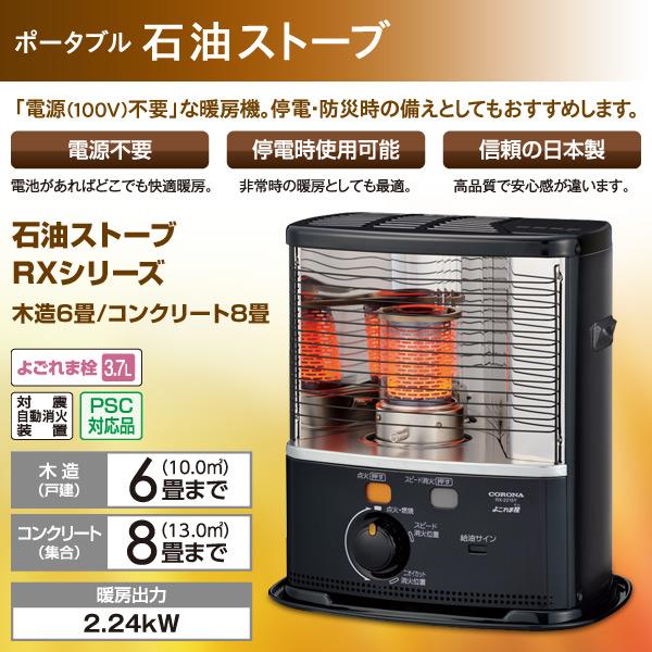 沸騰ブラドン 中古品 ＣＯＲＯＮＡ ＲＸ－２２１９Ｙ 自然通気形開放式