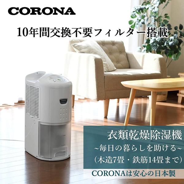 【楽天市場】コロナ コロナ 衣類乾燥除湿器 CD-P6321(W)(1台 