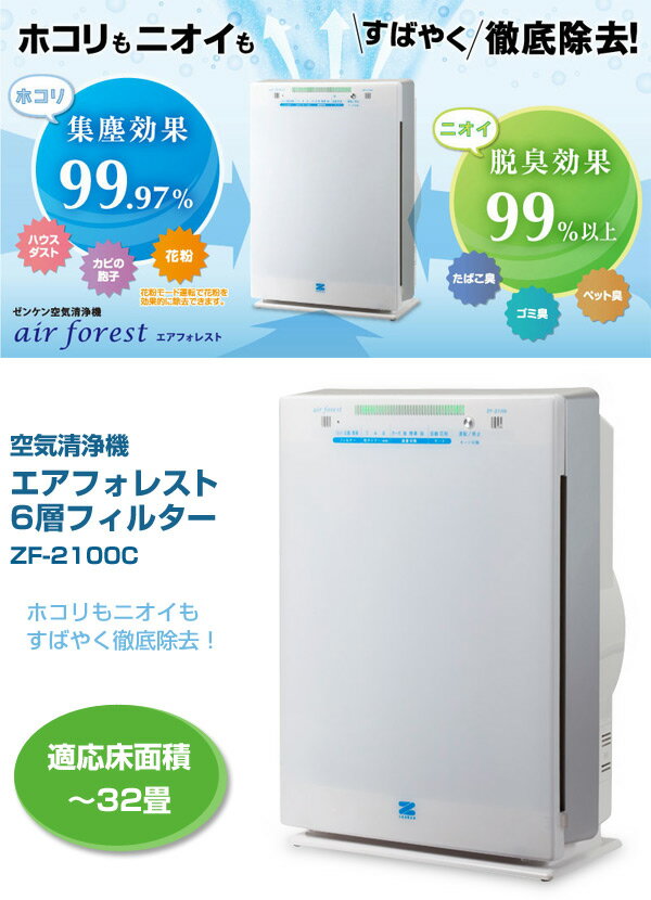 楽天市場】ゼンケン ゼンケン 空気清浄機(32畳まで) エアフォレスト 6