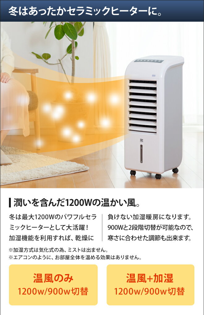 楽天市場】ゼンケン ゼンケン 加湿機能付き スリム温冷風扇 ZHC-1200(1