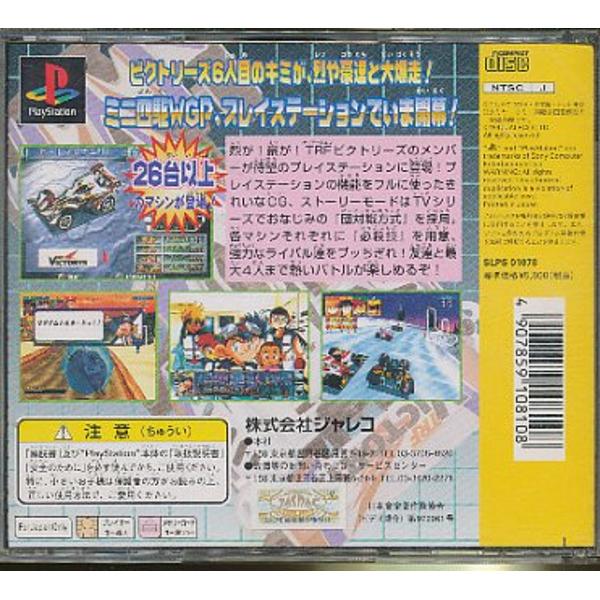 楽天市場】ジャレコ ミニ四駆爆走兄弟レッツ&ゴー!!WGPハイパー 楽天市場】ジャレコ ミニ四駆爆走兄弟レッツ&ゴー!!WGPハイパー