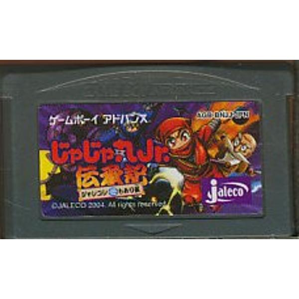 じゃじゃ丸Jr.伝承記 ジャレコレもあり候 ベストバリュー