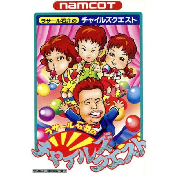 ラサール石井のチャイルズクエスト ファミコンソフト Amazon | ラサール石井のチャイルズクエスト | ゲームソフト