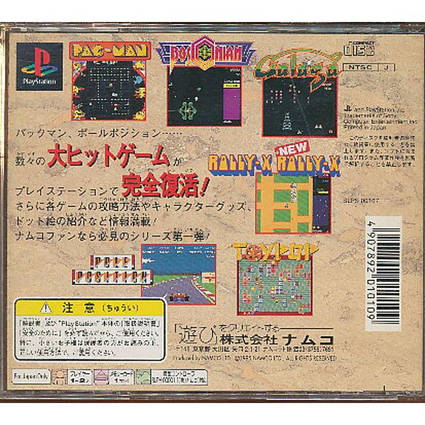 楽天市場】バンダイナムコエンターテインメント ナムコミュージアムVol