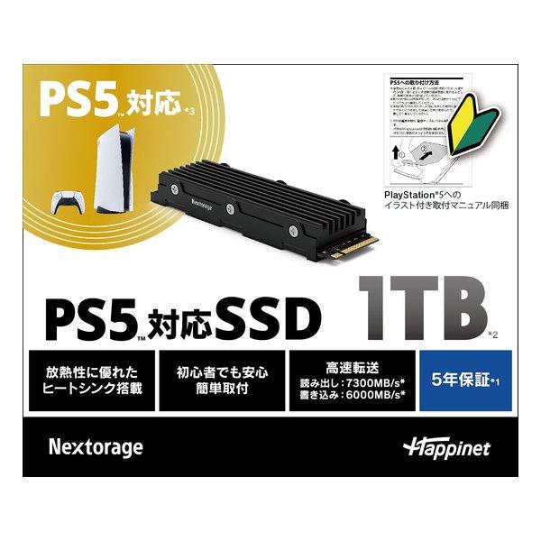 Nextorage｜ネクストレージ PS5対応 拡張SSD 1TB NEM-PA1TB/H
