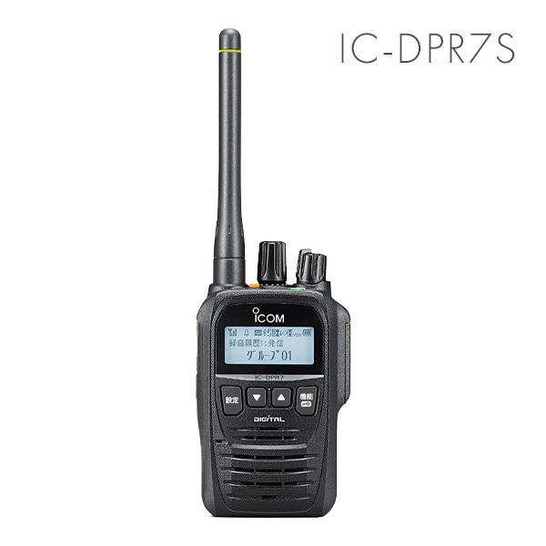 楽天市場】アイコム ICOM デジタル簡易無線登録局 IC-DPR7S | 価格比較