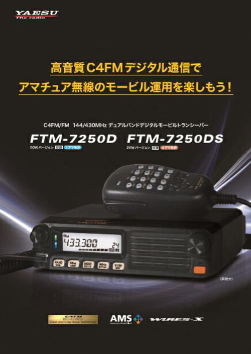 7800円 上等な YAESU FTM-7250D C4FM 144 430MHz トランシーバー