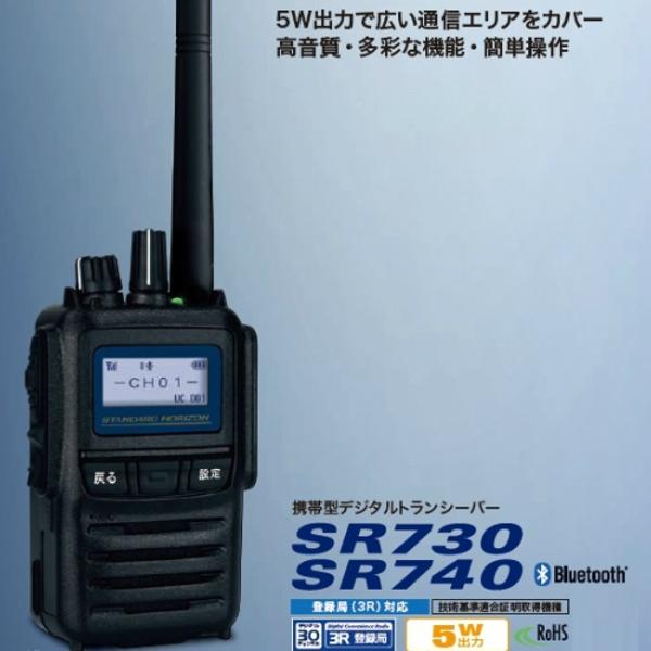 楽天市場】バーテックススタンダードLMR(同) STANDARD HORIZON SR730