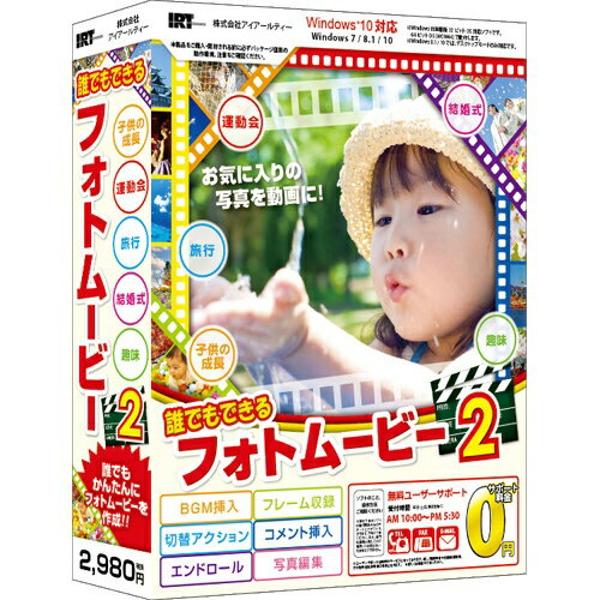 楽天市場 ラナップ アイアールティー 誰でもできるフォトムービー2 価格比較 商品価格ナビ 楽天市場 ラナップ アイアールティー 誰でもできるフォトムービー2 価格比較 商品価格ナビ