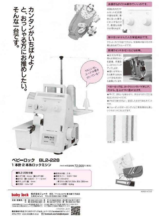 ベビーロック 2本針4本糸差動付ロックミシン BL4-828DF - その他