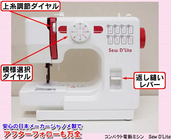 【美品】ジャノメ ミシン コンパクトミシン sewD`Lite JA701 楽天市場】ジャノメ ジャノメコンパクトミシン Sew D'lite JA701