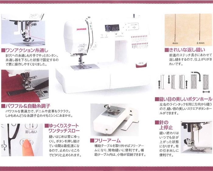 ジャノメ　コンピュータミシンCX11 JANOME ミシン ジャノメ 本体 初心者 蛇の目 コンピュータ CX-11