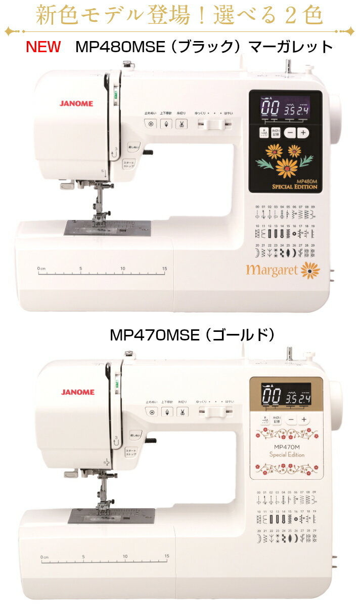 【ジャノメ】家庭用コンピューターミシン 楽天市場】ジャノメ ジャノメ コンピュータミシン MP470MSE | 価格比較