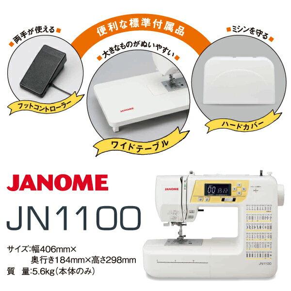 楽天市場】ジャノメ ジャノメミシン コンピュータミシン JN1100 | 価格
