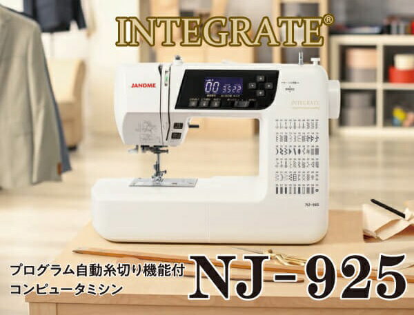 楽天市場】ジャノメ ジャノメコンピュータミシンNJ-925 | 価格比較